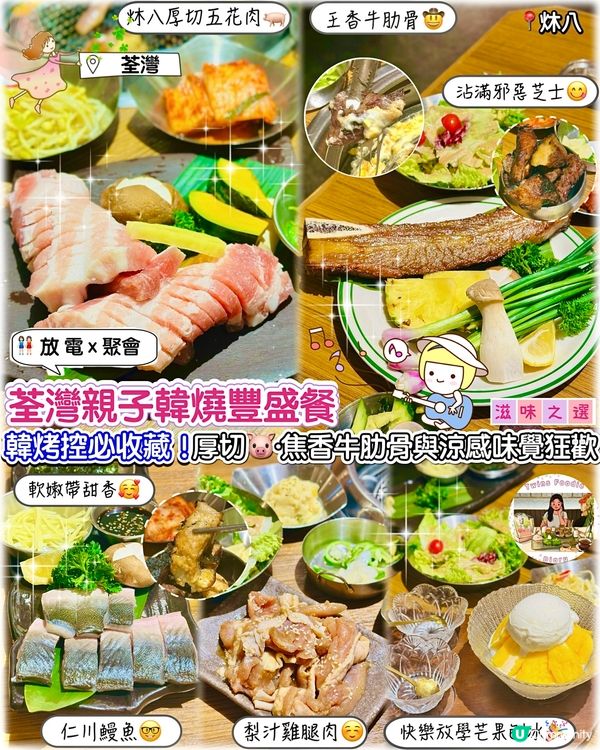韓烤控必收藏！厚切五花·焦香牛肋骨與芒果刨冰味覺狂歡