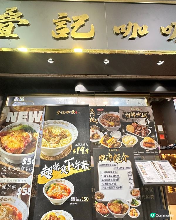 澳門祖傳咖喱老店