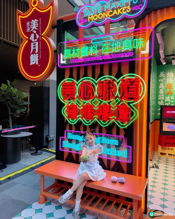 美心中秋故事館