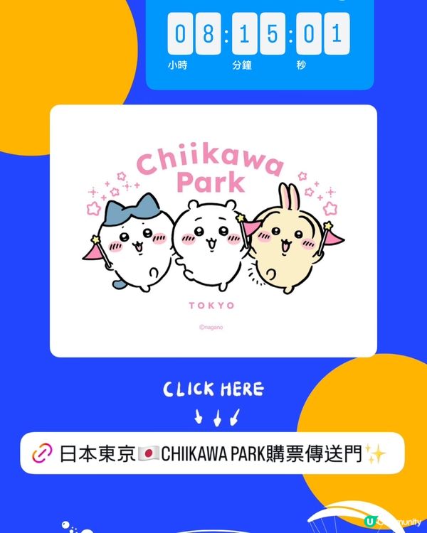 Chiikawa東京門票海外27 開售🇯🇵 快搶！