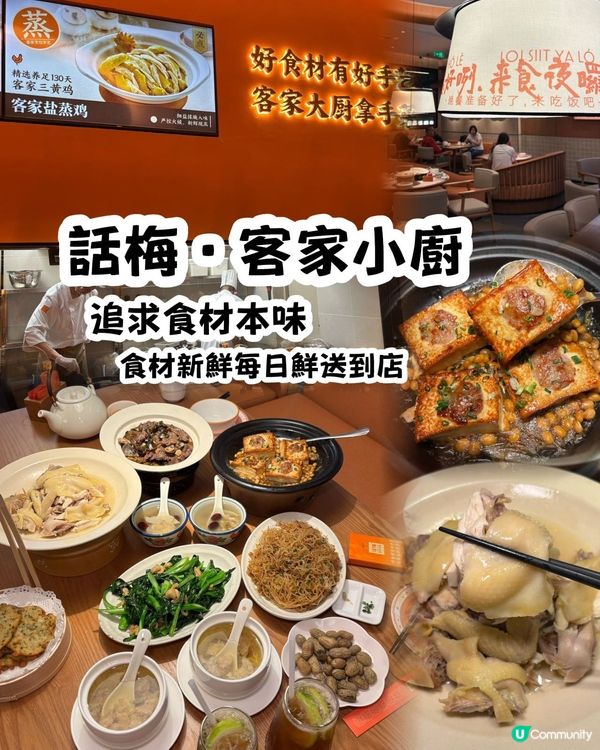 話梅客家小廚開張啦！😋 福田口岸直達！