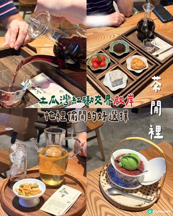 🐷紅磡新晉隱秘仙境｜茶閒裡☕️🍰