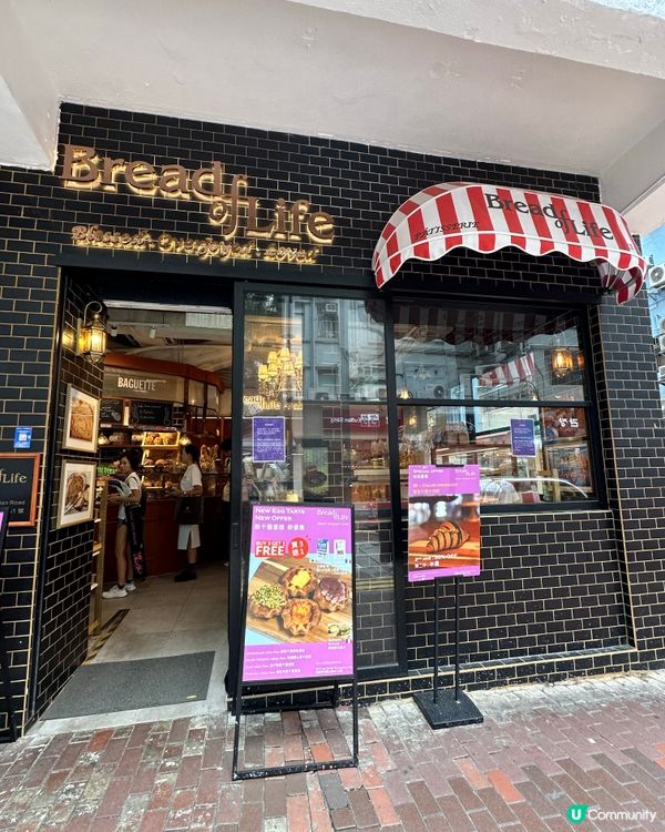 Bread Of Life | 人氣酥皮千層蛋撻