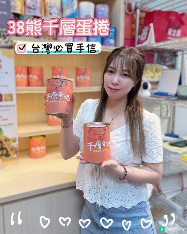 台北手信推介！38熊千層蛋捲😋 酥到爆！