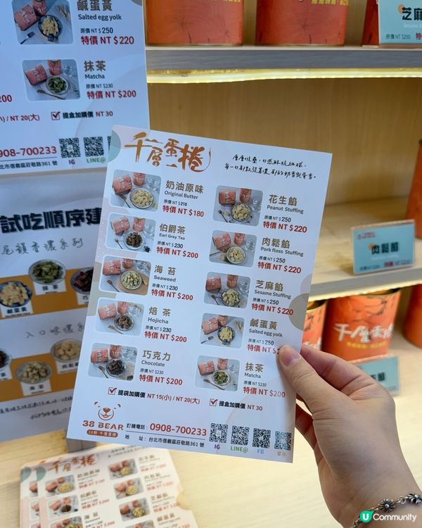 台北手信推介！38熊千層蛋捲😋 酥到爆！