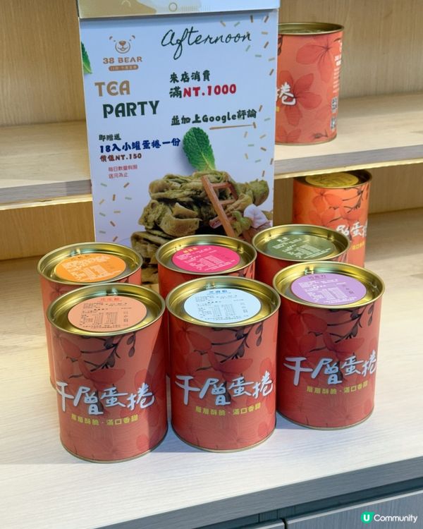 台北手信推介！38熊千層蛋捲😋 酥到爆！