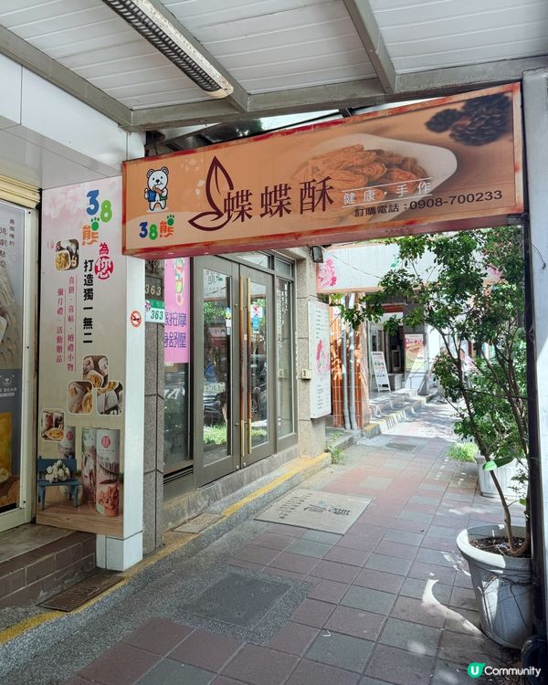 台北手信推介！38熊千層蛋捲😋 酥到爆！