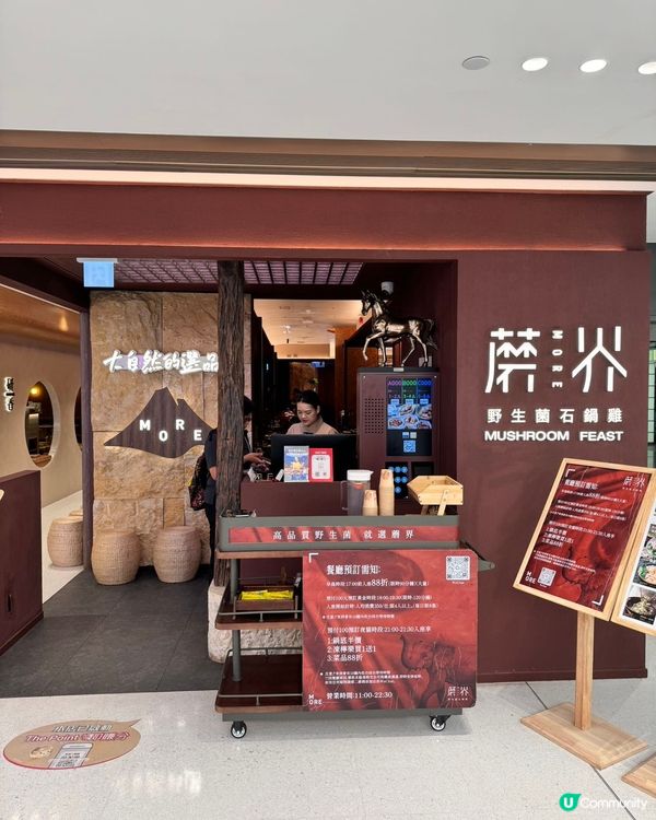 香港蘑界開張！沙田直擊野生菌火鍋🤤🍄 唔洗北上啦！