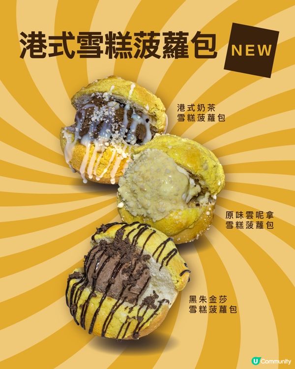 君蘭麵包最新傑作🤯🍍🥯🍦