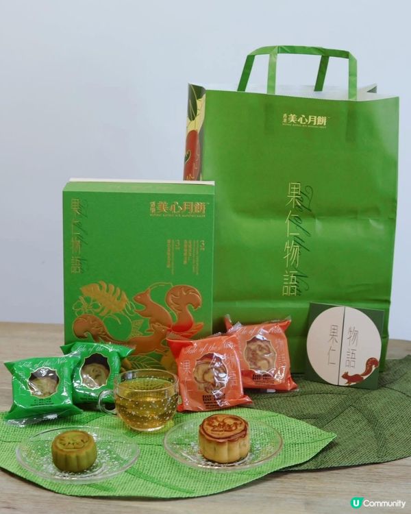 美心果仁月餅，中秋送禮首選！🥮🥜