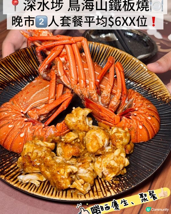 香港美食🇭🇰｜深水埗｜鳥海山鐵板燒｜日本菜