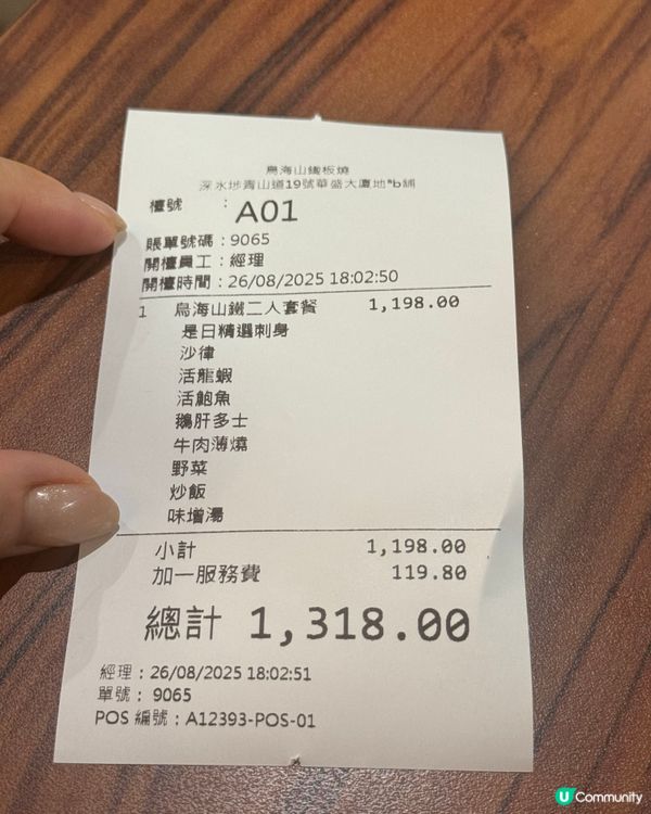 香港美食🇭🇰｜深水埗｜鳥海山鐵板燒｜日本菜