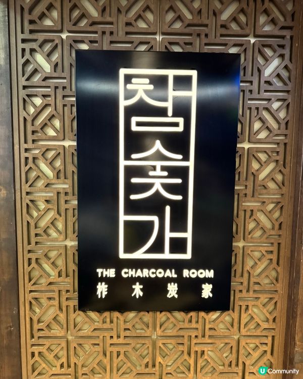 香港美食🇭🇰｜銅鑼灣｜柞木炭家｜韓國菜｜燒肉