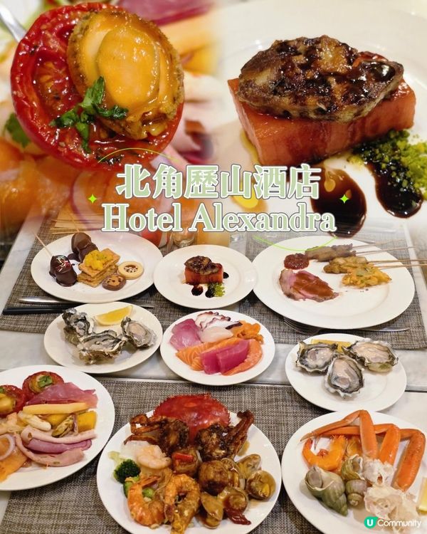 歷山酒店「東南亞海鮮『味』歷之旅」自助晚餐🌴