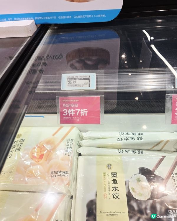 盒馬超市： 墨魚水餃