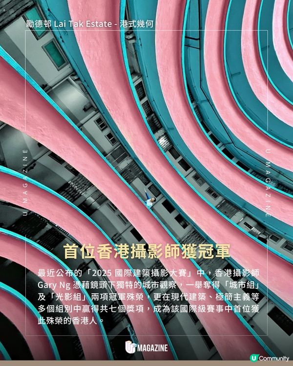 香港攝影師鏡下的「迷霧浮城」！刷新歷史 國際建築攝影大賽奪冠