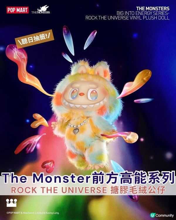 前方高能！搪膠公仔嚟啦！🤩 搖滾宇宙！