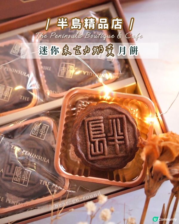 每年都要食嘅半島月餅🥮