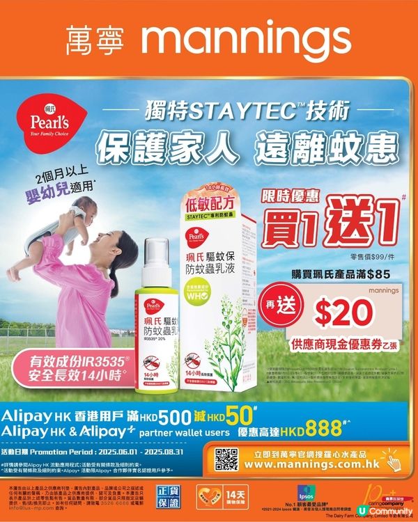 夏季防蚊 