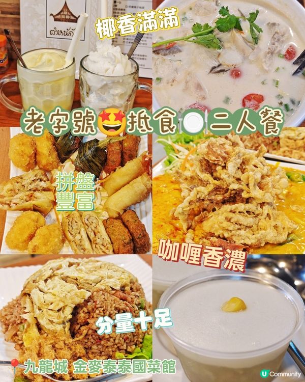 老字號🤩抵食🍽️二人餐