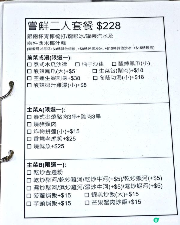 老字號🤩抵食🍽️二人餐