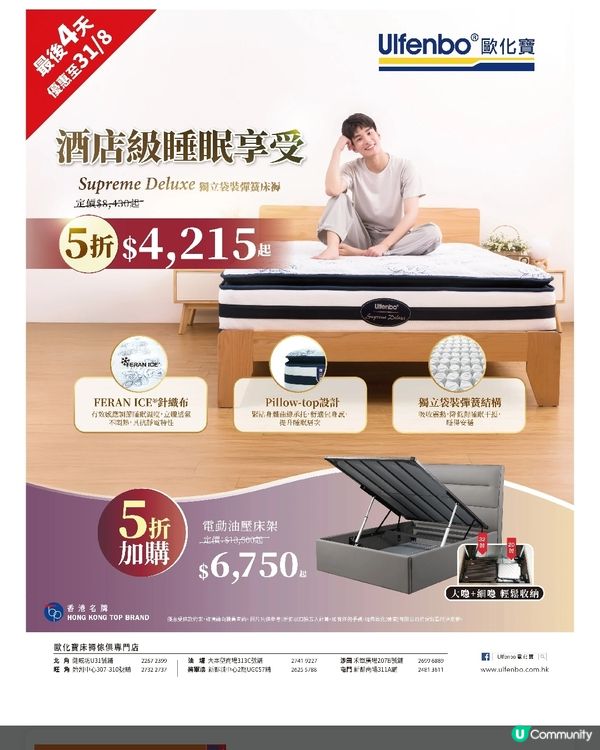 歐化寶 酒店級睡眠享受