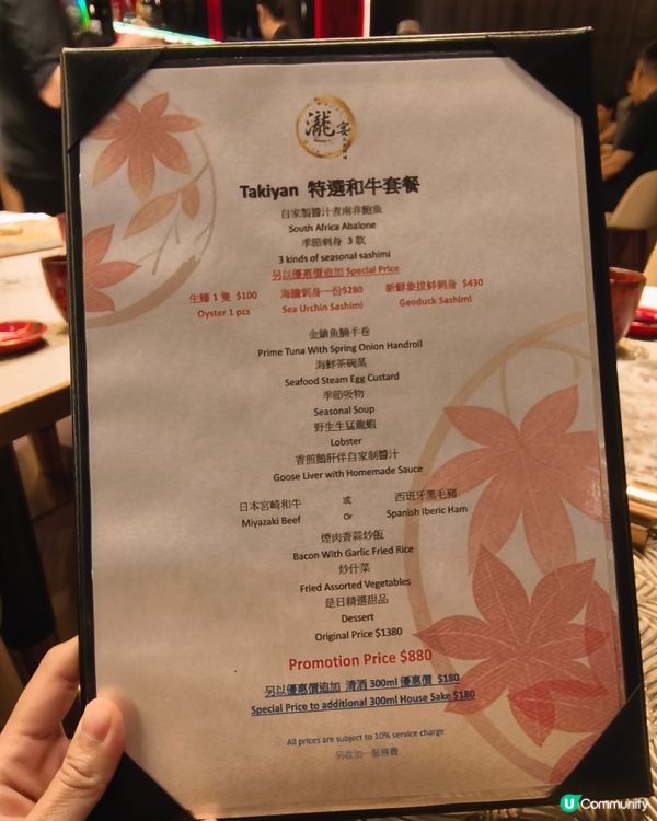 優惠價$880/位享用特選和牛套餐