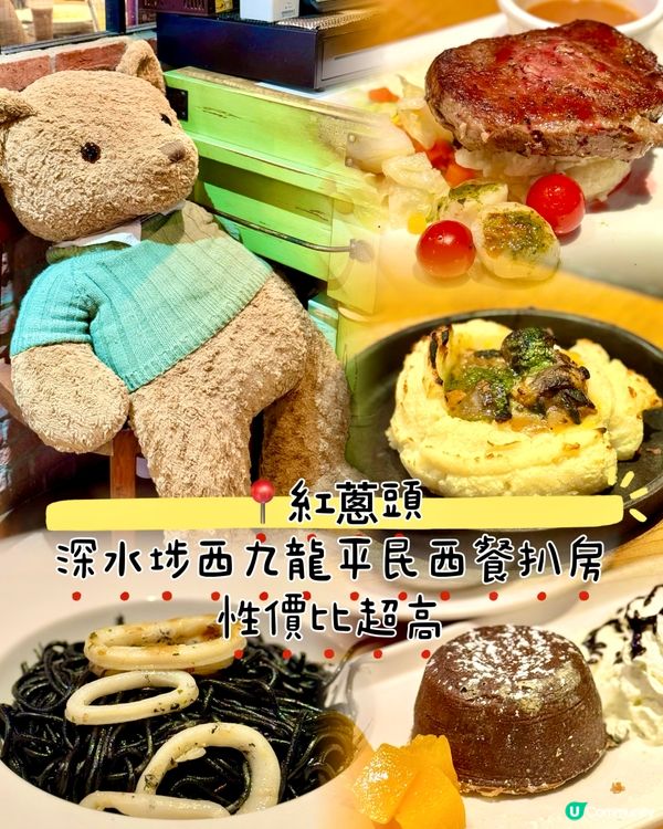 深水埗西九龍平民西餐扒房 性價比超高