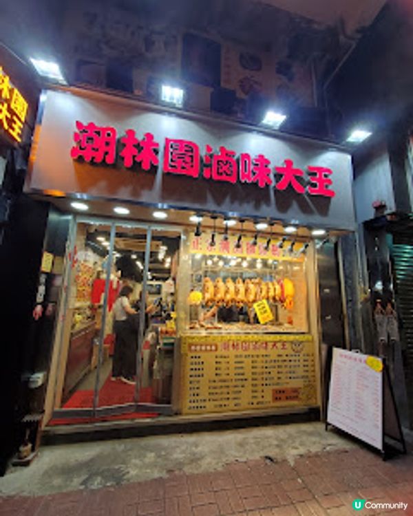 潮林園滷味大王．鵝肝甘香CP值高