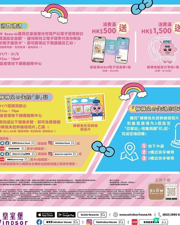 🎀皇室堡 x OPANCHU USAGI 夏日BIG爆失控幹線🎀