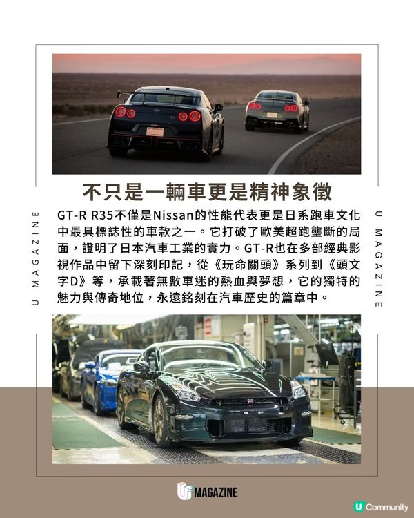 日產GT-R正式停產｜東瀛戰神下線！告別18年傳奇