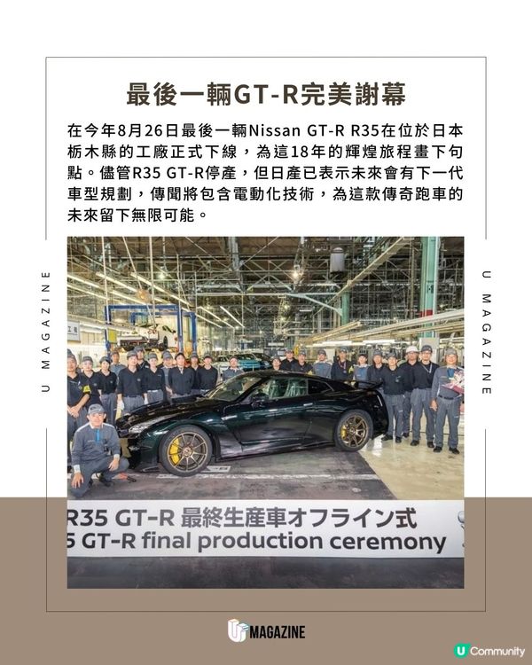 日產GT-R正式停產｜東瀛戰神下線！告別18年傳奇