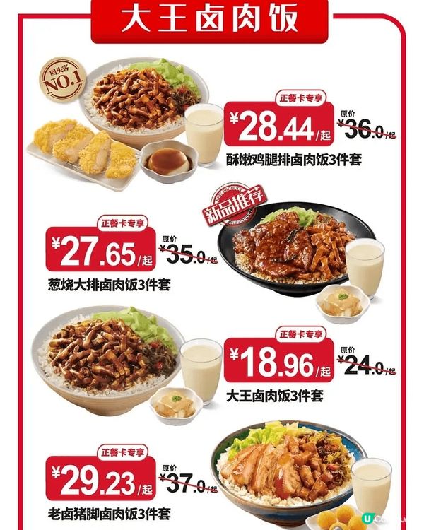 永和大王食套餐好抵食呀，我叫咗咖哩排雞飯，麻婆豆腐滷肉飯及辣...