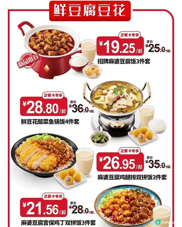 永和大王食套餐好抵食呀，我叫咗咖哩排雞飯，麻婆豆腐滷肉飯及辣...