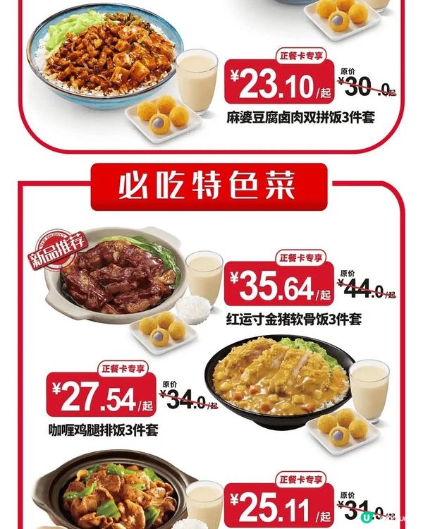 永和大王食套餐好抵食呀，我叫咗咖哩排雞飯，麻婆豆腐滷肉飯及辣...