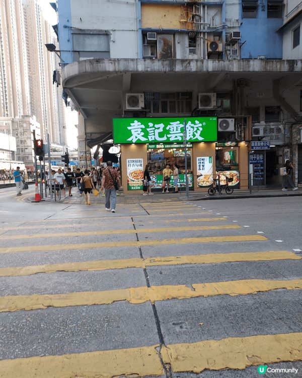旺角亞皆老街25-27號地下袁記雲餃，佢即叫即煮，在我眼前包...