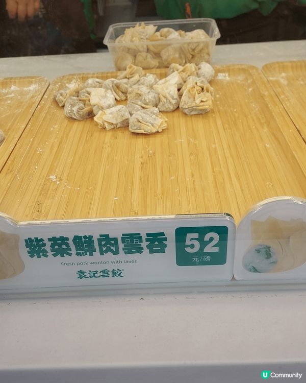 旺角亞皆老街25-27號地下袁記雲餃，佢即叫即煮，在我眼前包...