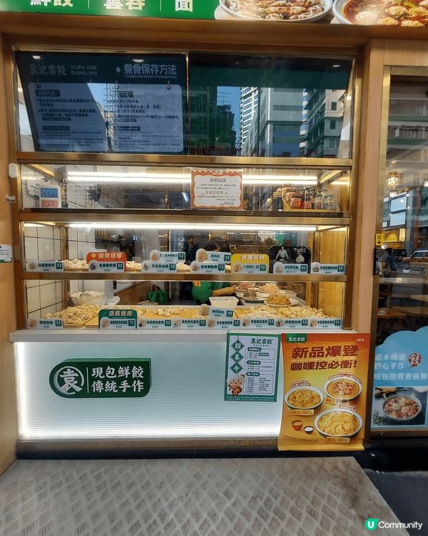 旺角亞皆老街25-27號地下袁記雲餃，佢即叫即煮，在我眼前包...