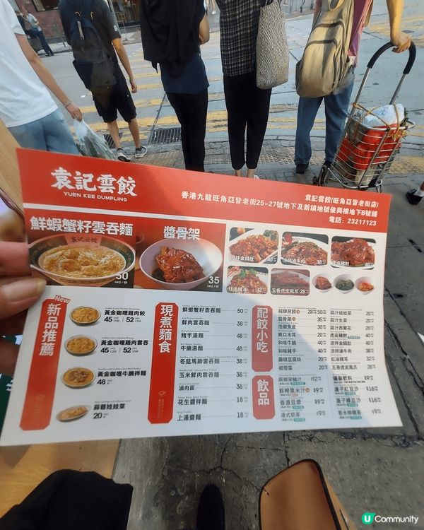 旺角亞皆老街25-27號地下袁記雲餃，佢即叫即煮，在我眼前包...