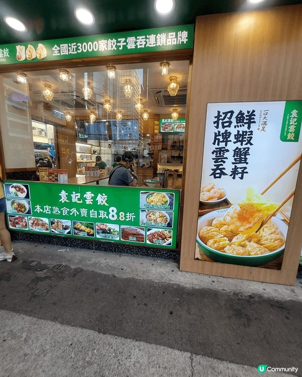 旺角亞皆老街25-27號地下袁記雲餃，佢即叫即煮，在我眼前包...