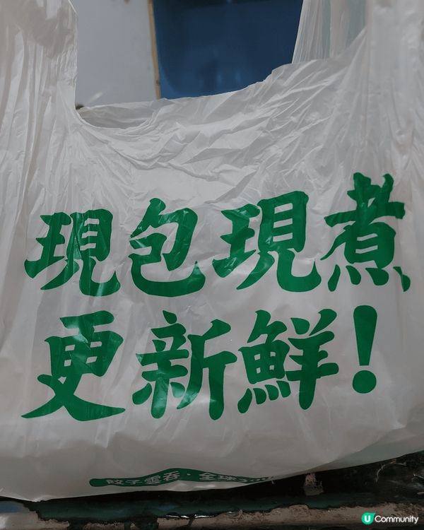 旺角亞皆老街25-27號地下袁記雲餃，佢即叫即煮，在我眼前包...