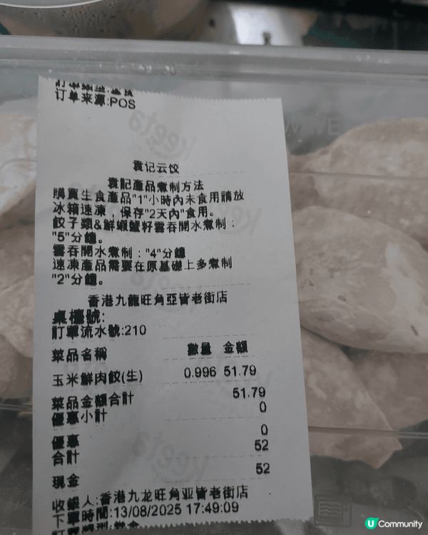 旺角亞皆老街25-27號地下袁記雲餃，佢即叫即煮，在我眼前包...