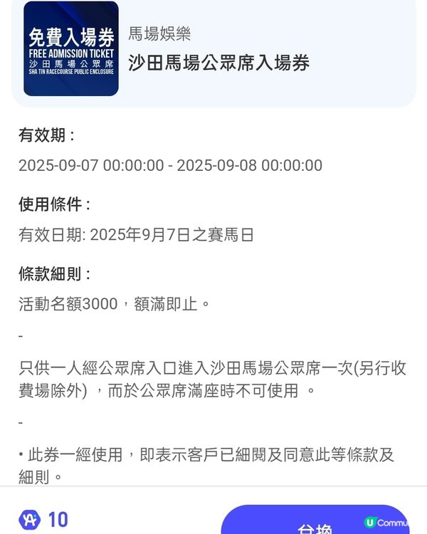 免費入場睇7/9馬季開鑼！🐎 攞飛攻略！🎟️