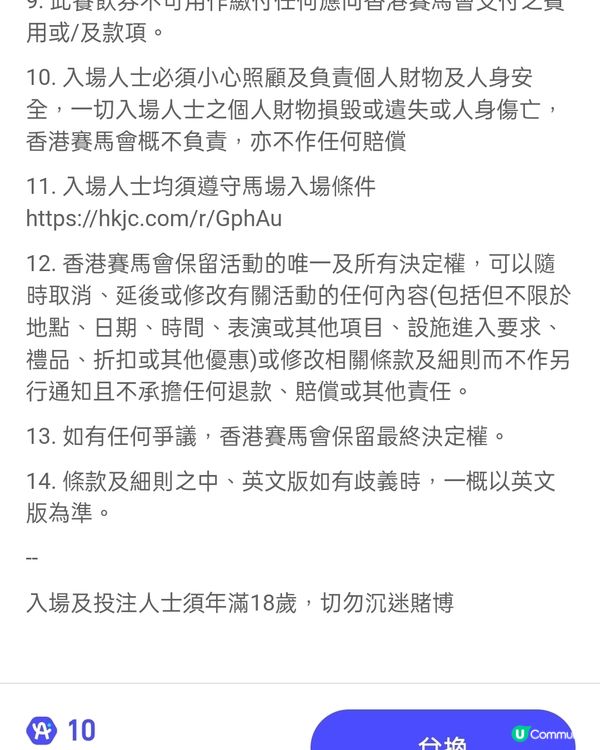 免費領取7/9沙田馬場$10餐飲券！快啲領取！ 🐎🍽️