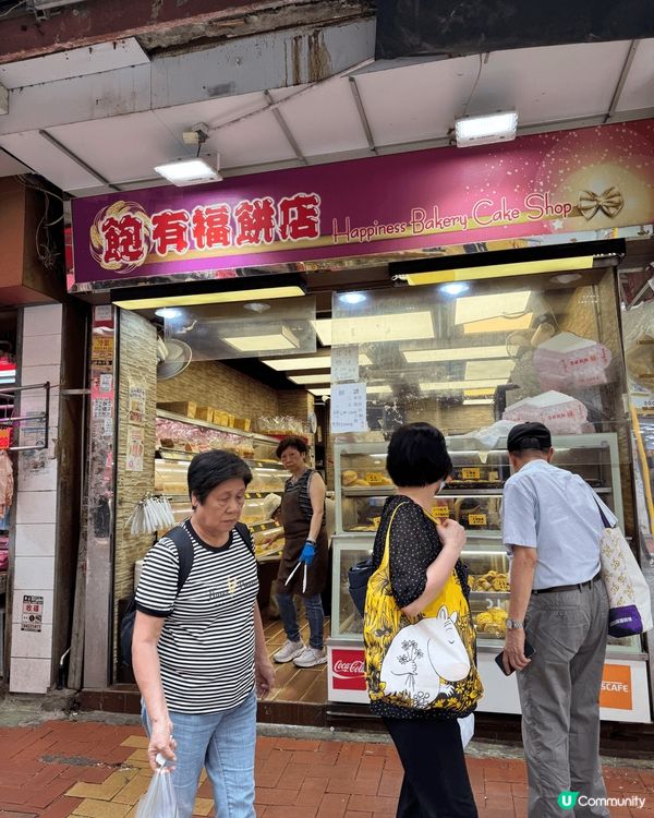 荃灣楊屋道街市有福餅店，懷舊麵包舖，多年經驗，全人手製作，推...