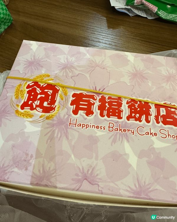 荃灣楊屋道街市有福餅店，懷舊麵包舖，多年經驗，全人手製作，推...