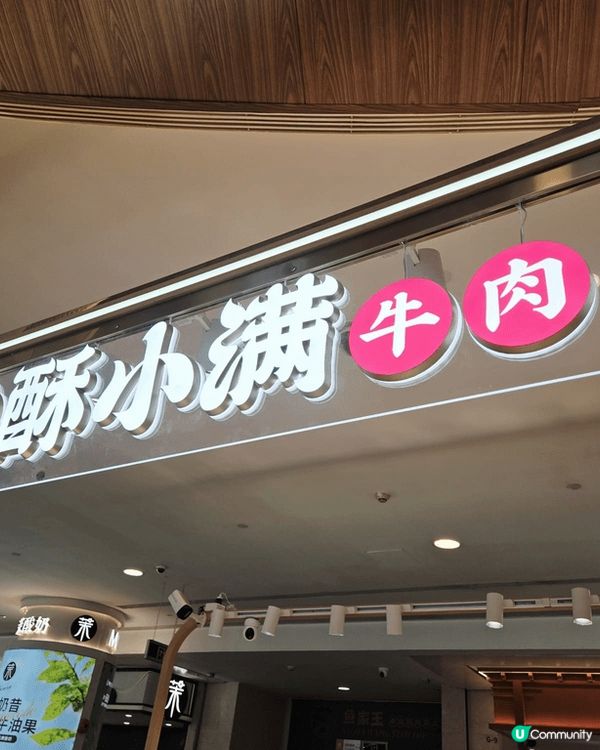 酥小滿牛肉餅, 經過都會聞到的超級香的牛肉餅,  酥小滿是以...