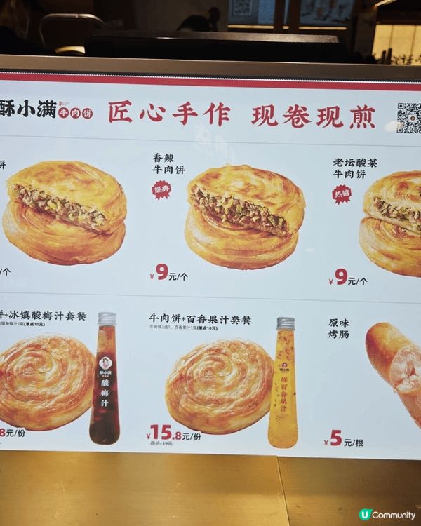 酥小滿牛肉餅, 經過都會聞到的超級香的牛肉餅,  酥小滿是以...