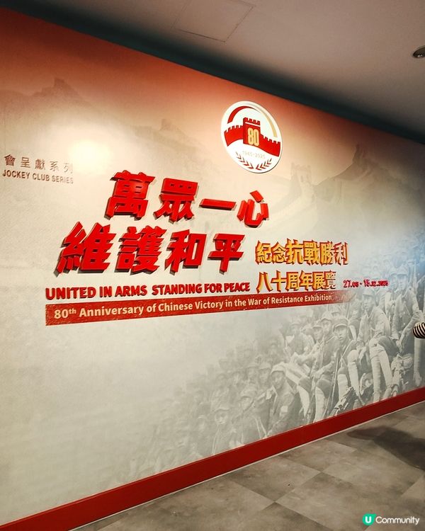 抗戰勝利80周年展覽 免費參觀