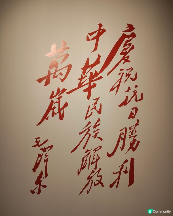 抗戰勝利80周年展覽 免費參觀